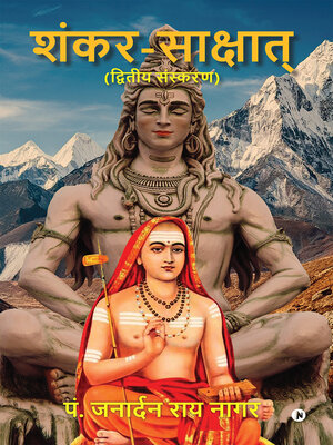 cover image of Shankar-Saakshaat / शंकर-साक्षात्